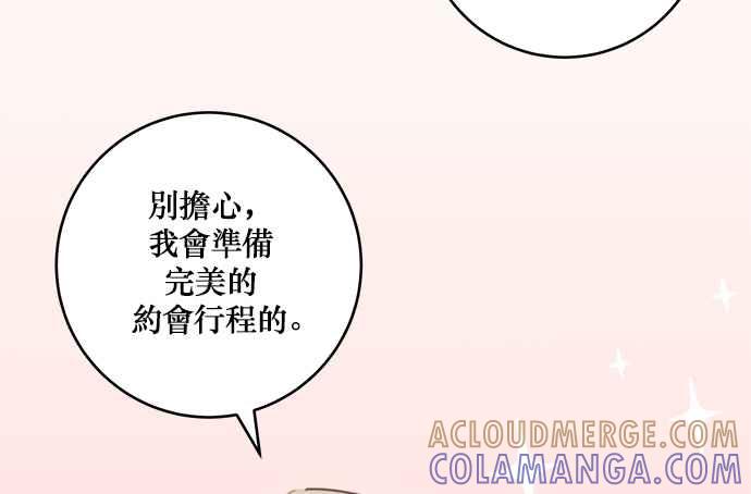 《和你度过的今天》第5话 第45页