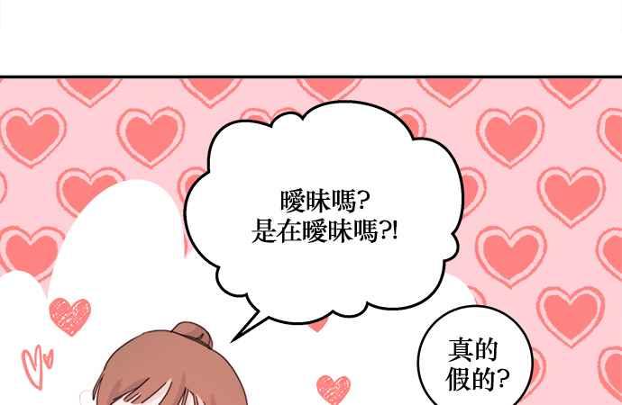《和你度过的今天》第5话 第16页