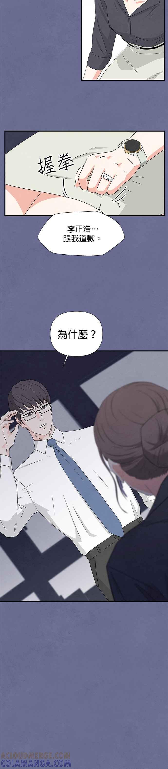 《恋爱复制人》第5话 第5页