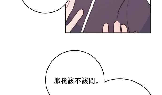 《和你度过的今天》第5话 第96页