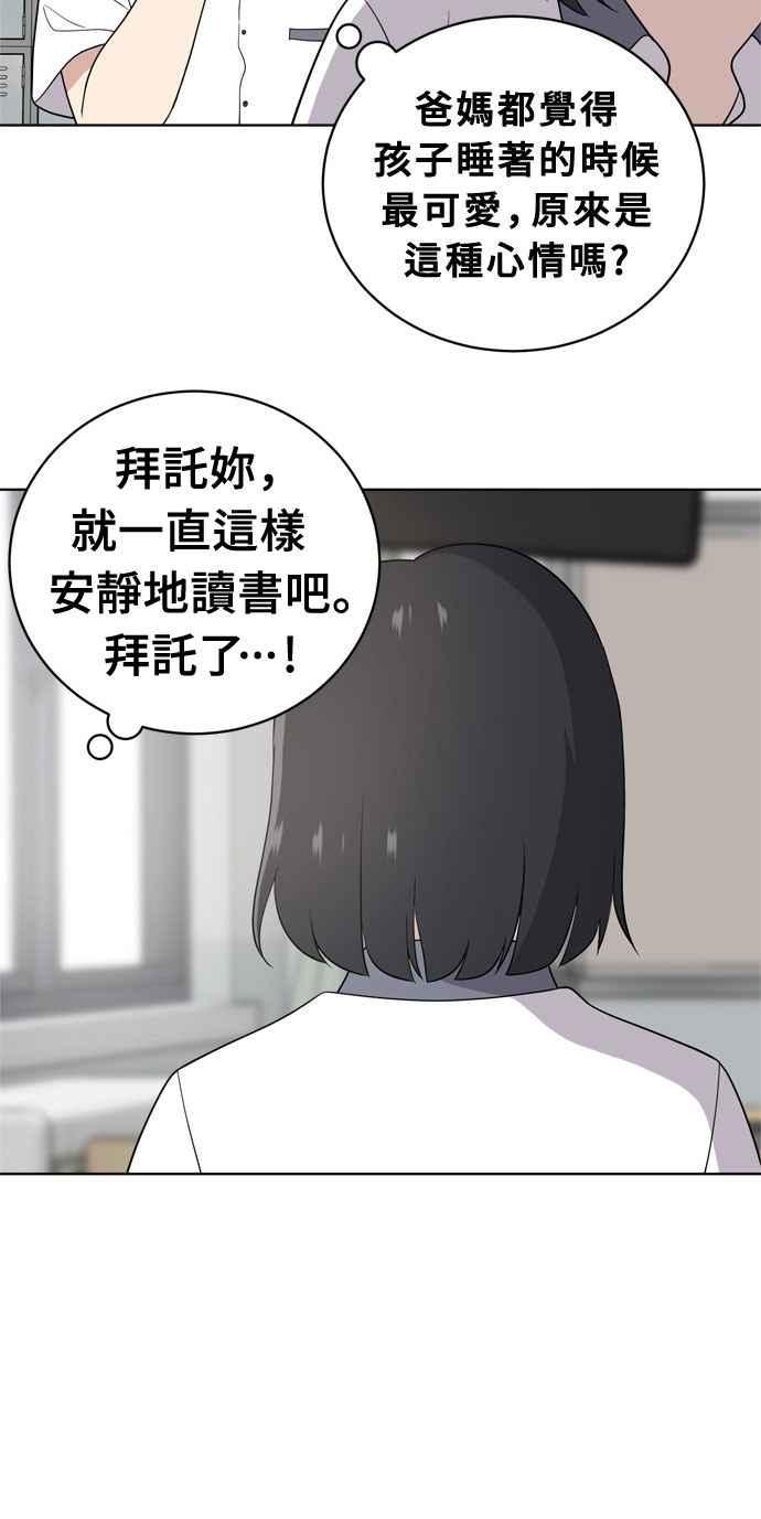 《无解少女》第10话 第47页