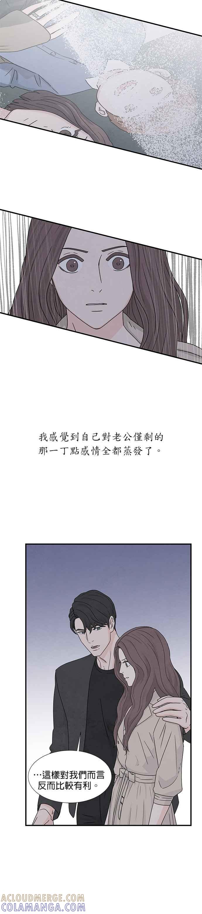 《恋爱复制人》第5话 第9页