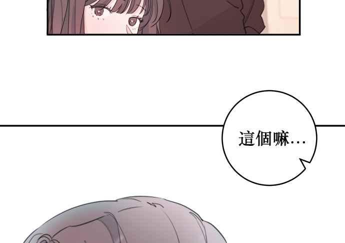 《和你度过的今天》第5话 第86页