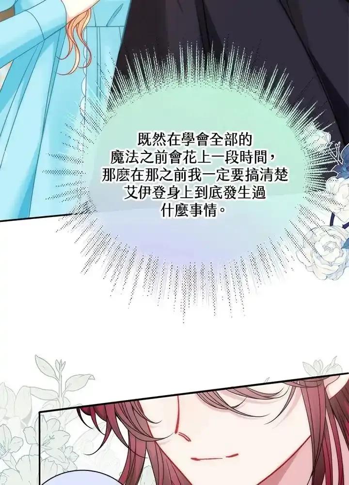 《养女想拯救世界》第61话 第20页