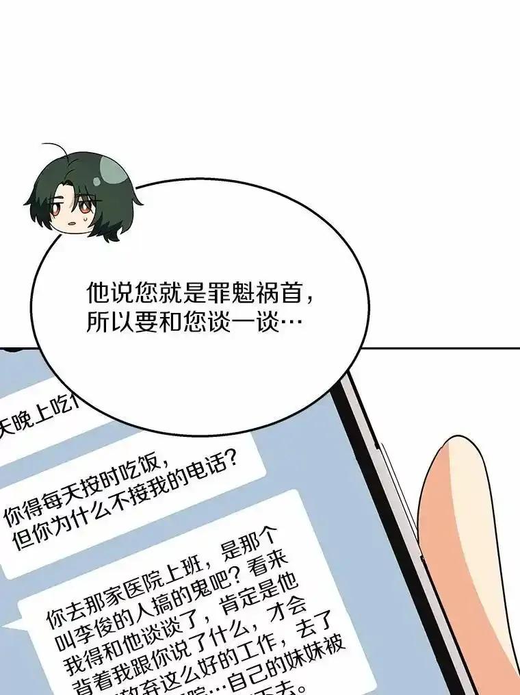 《你好？兽医先生！》60.我的哥哥（1） 第126页