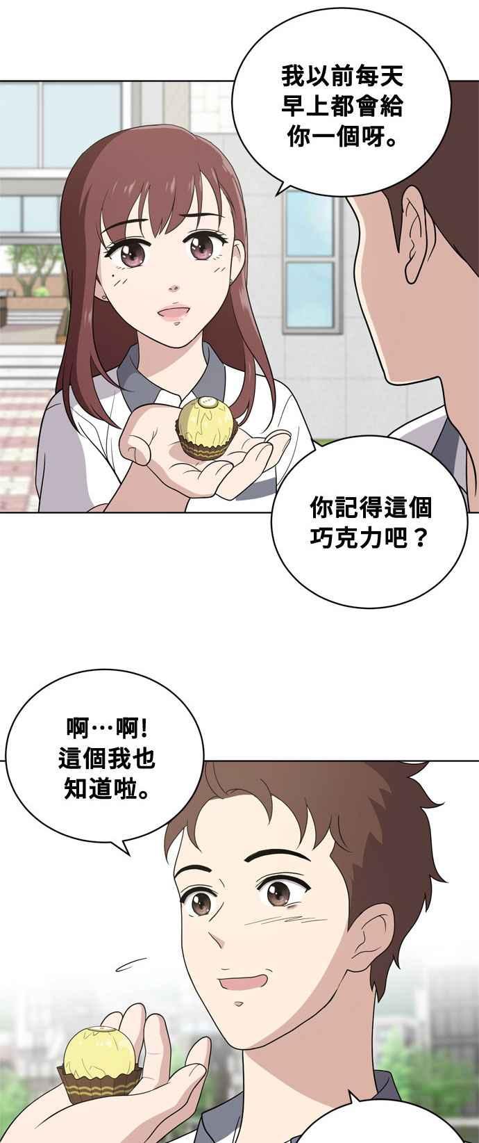 《无解少女》第11话 第44页