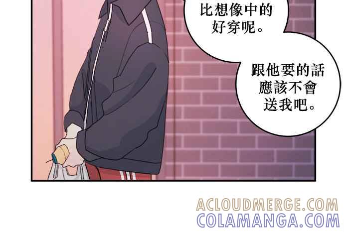《和你度过的今天》第6话 第67页