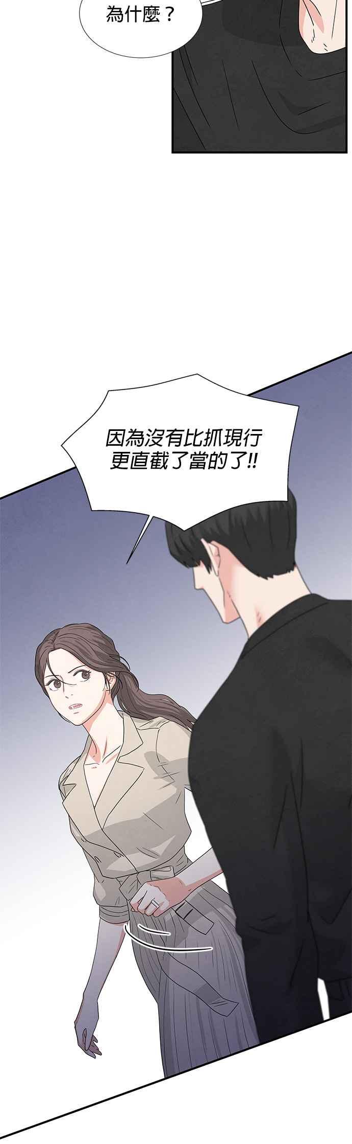 《恋爱复制人》第6话 第32页