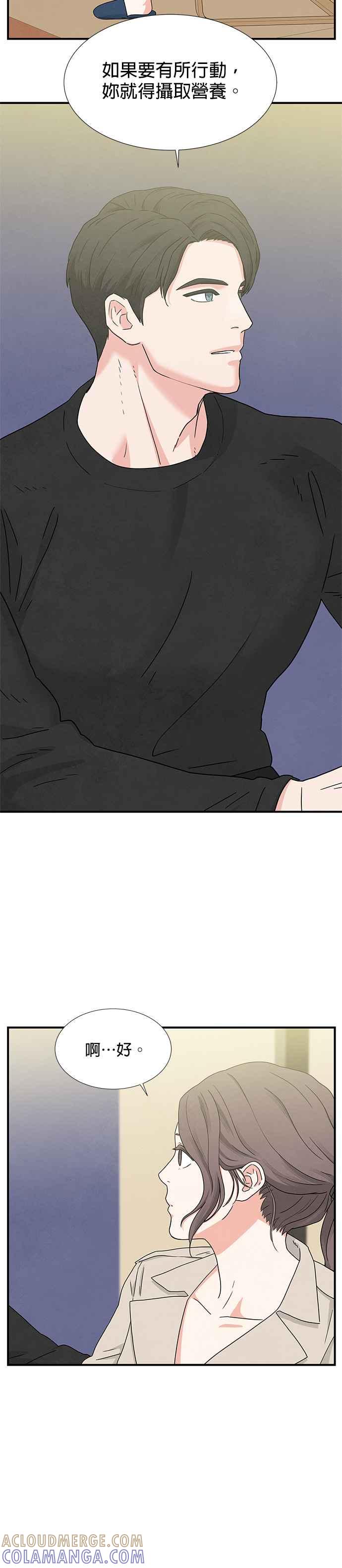 《恋爱复制人》第6话 第11页
