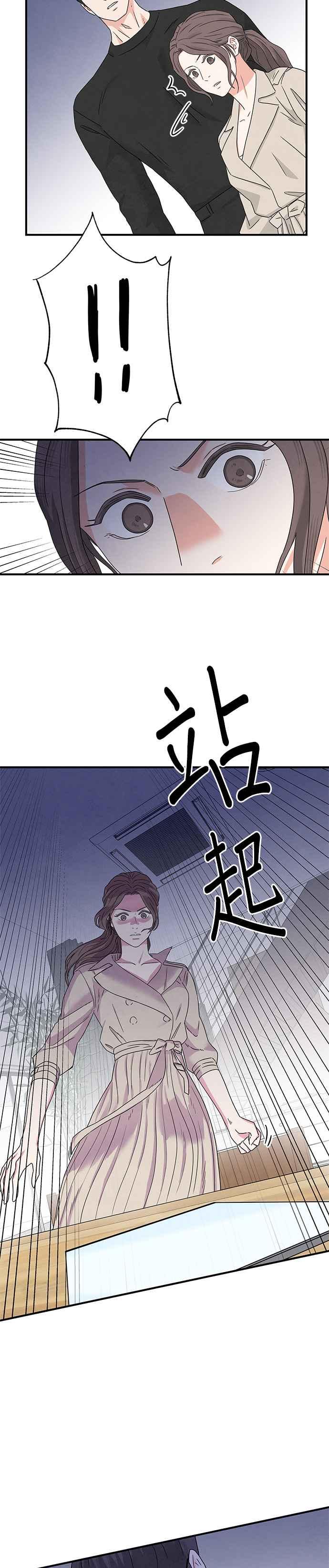 《恋爱复制人》第6话 第20页