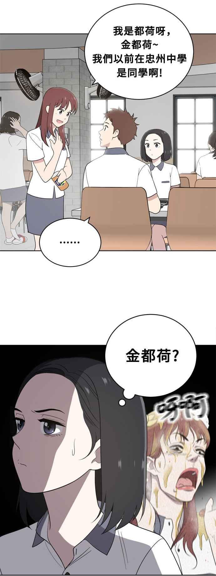 《无解少女》第11话 第8页