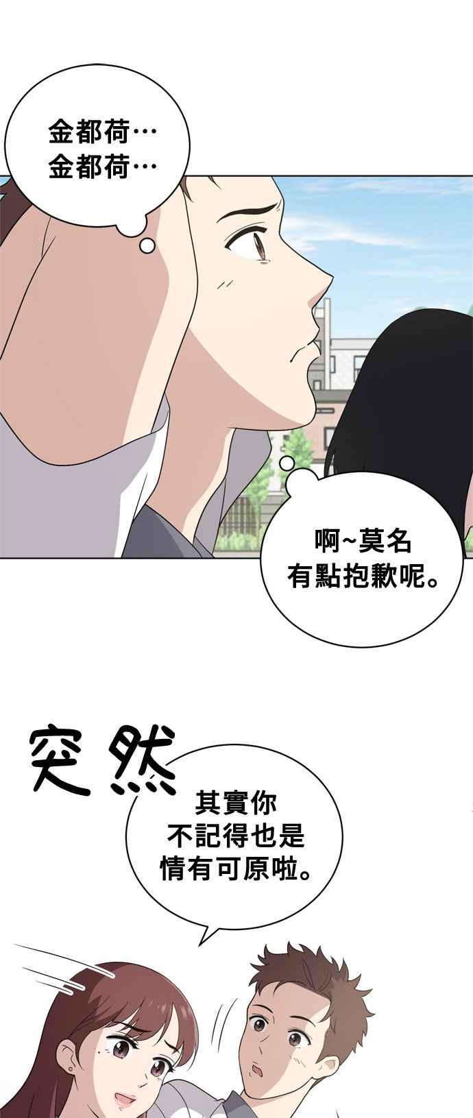 《无解少女》第11话 第42页