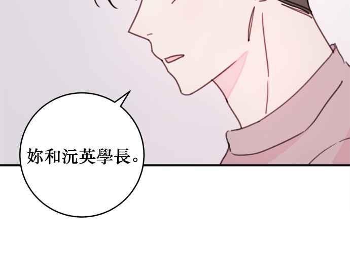 《和你度过的今天》第6话 第74页