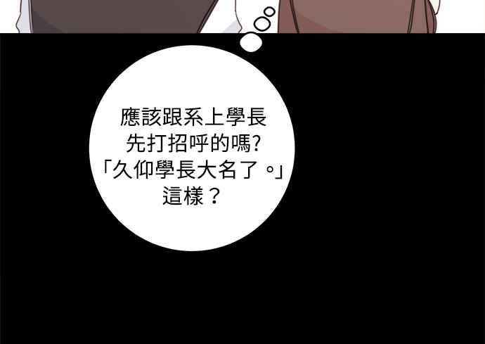 《和你度过的今天》第6话 第39页