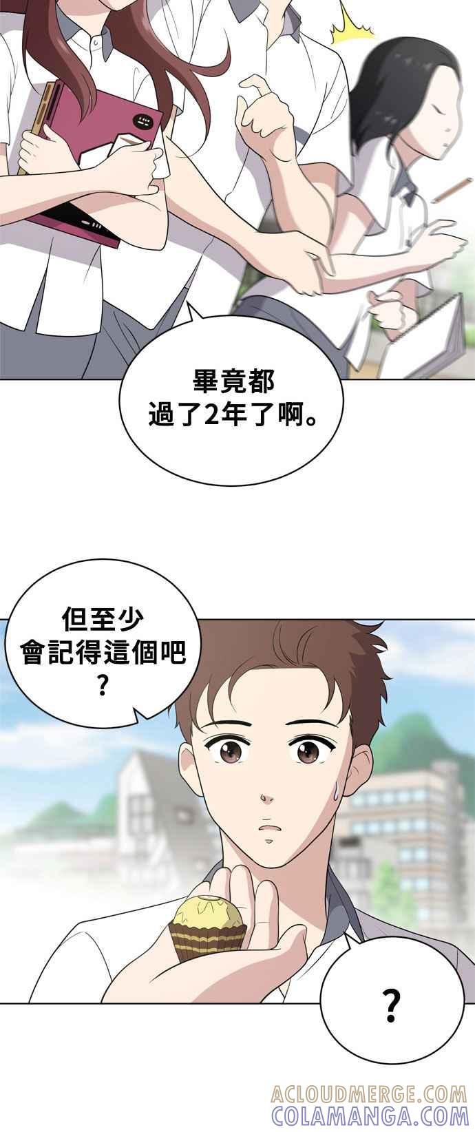 《无解少女》第11话 第43页
