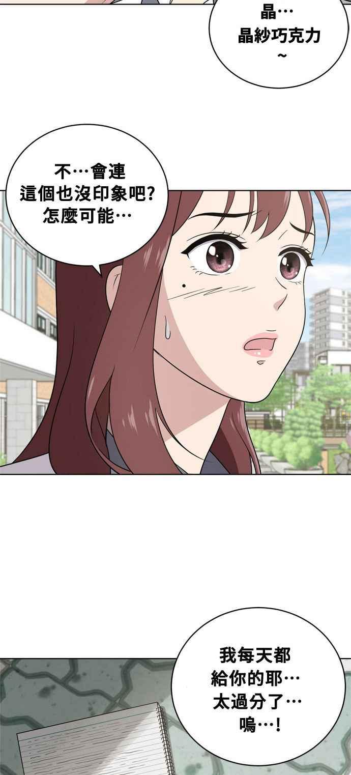 《无解少女》第11话 第45页