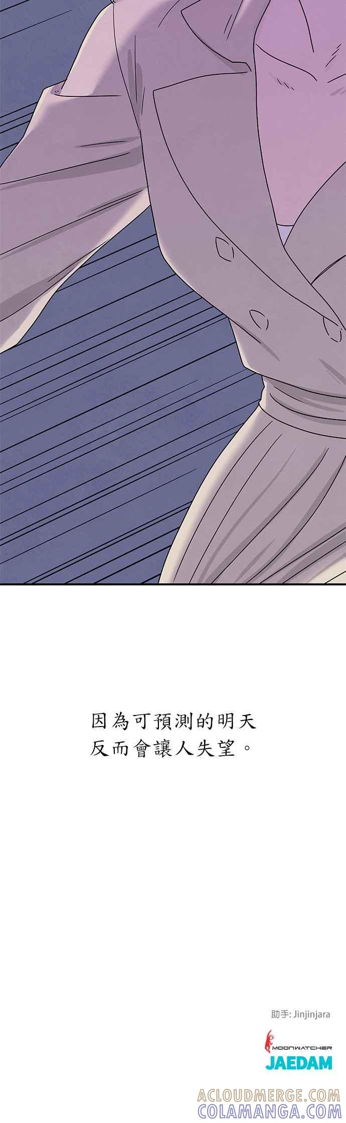 《恋爱复制人》第6话 第35页