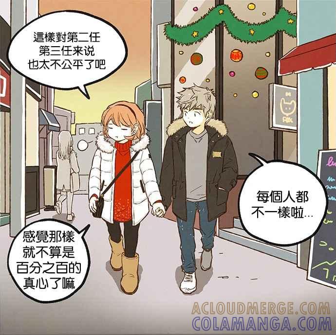 《我的2D男友》[第6话] 超级祕密-初恋 第2页