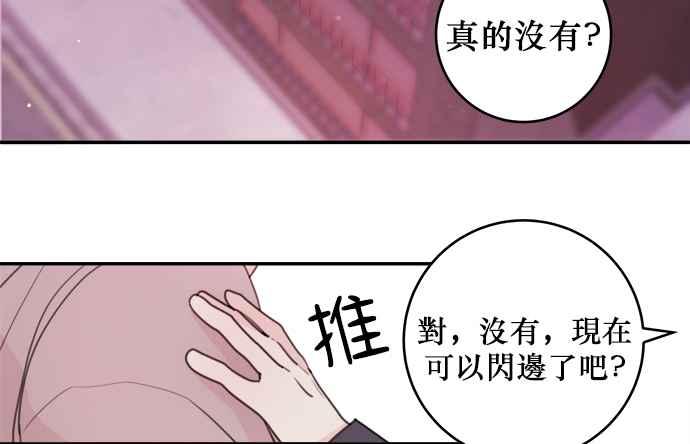 《和你度过的今天》第6话 第81页