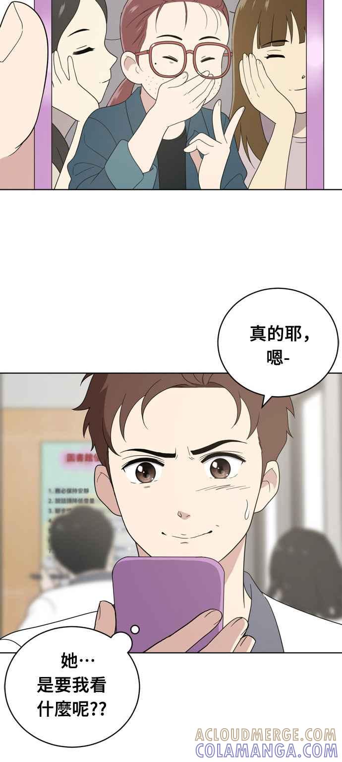《无解少女》第11话 第28页