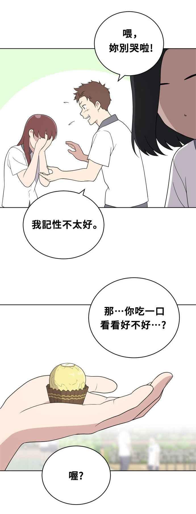 《无解少女》第11话 第47页