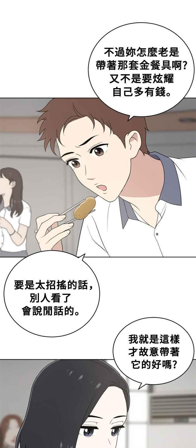 《无解少女》第11话 第3页