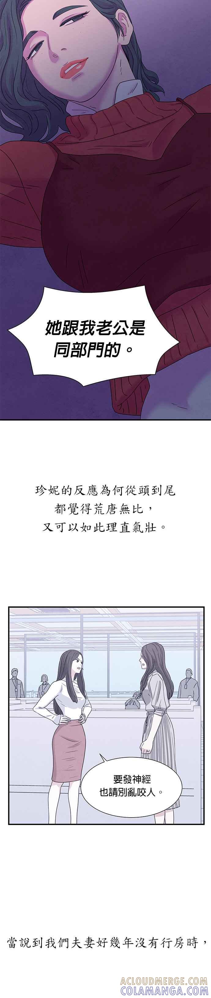 《恋爱复制人》第6话 第23页