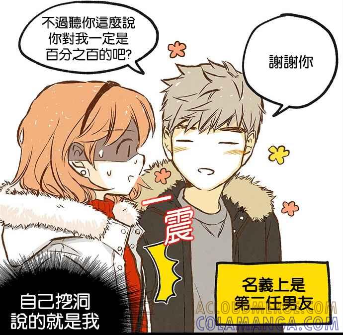 《我的2D男友》[第6话] 超级祕密-初恋 第3页