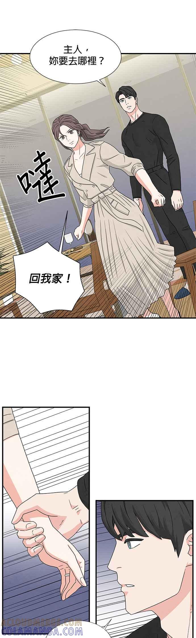 《恋爱复制人》第6话 第31页