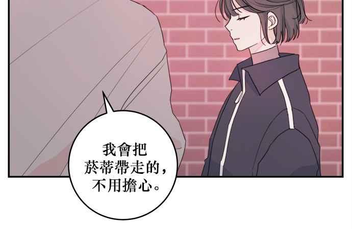《和你度过的今天》第6话 第62页