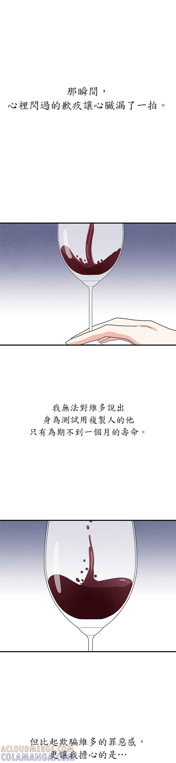 《恋爱复制人》第6话 第15页