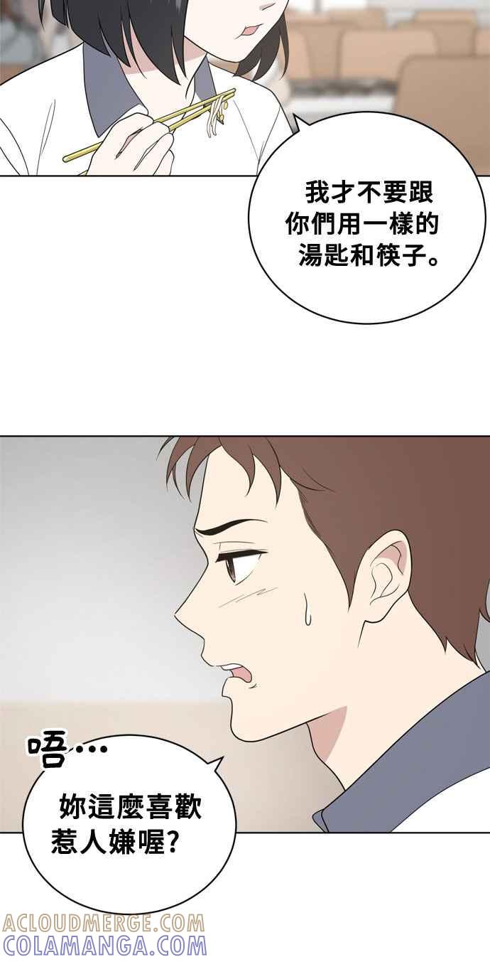 《无解少女》第11话 第4页