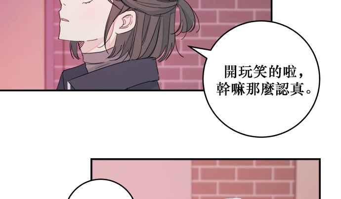 《和你度过的今天》第6话 第69页