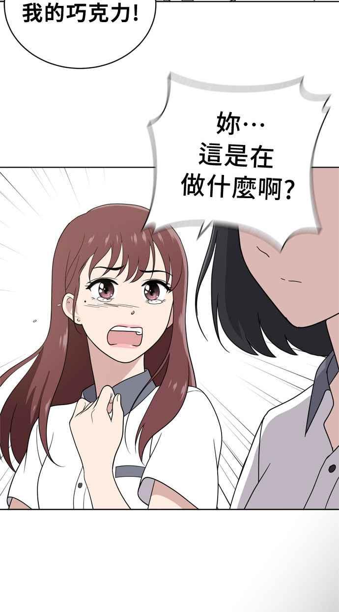 《无解少女》第11话 第53页