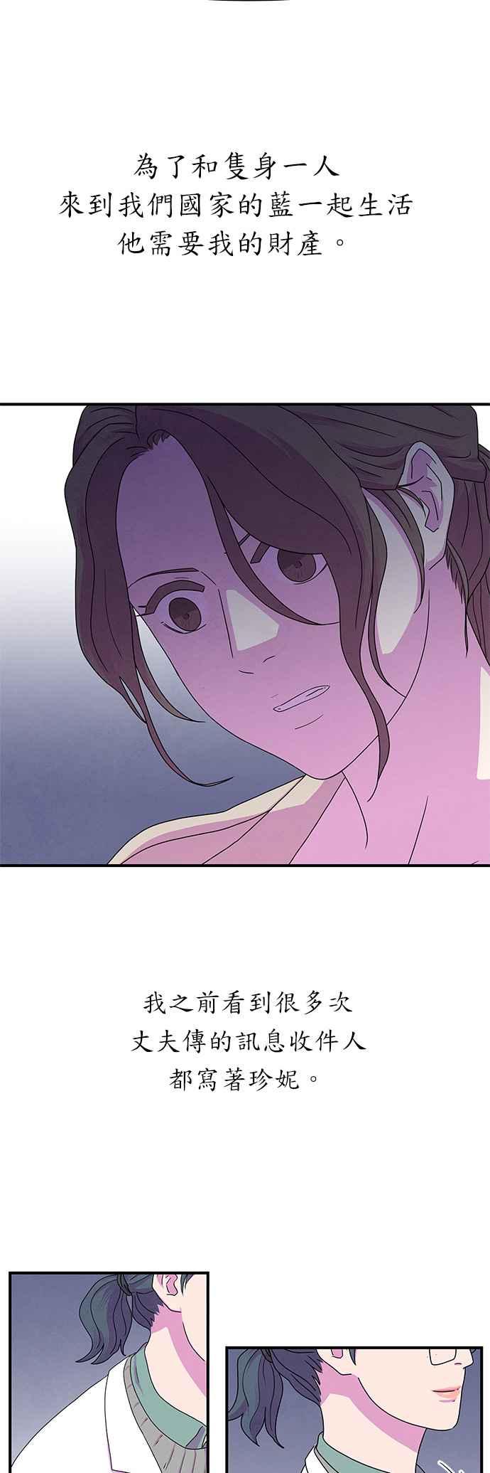 《恋爱复制人》第6话 第26页