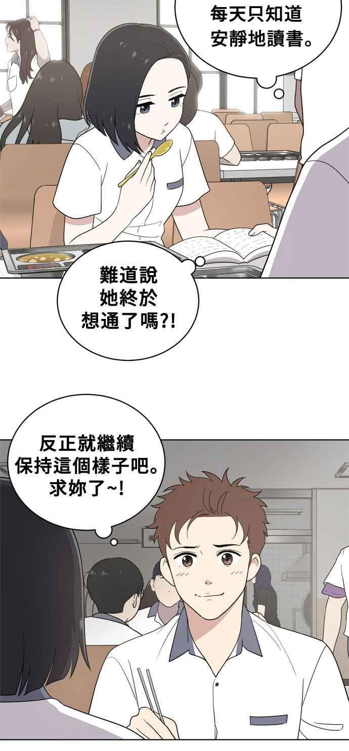 《无解少女》第11话 第2页