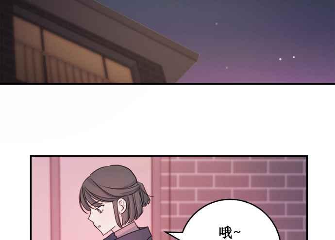 《和你度过的今天》第6话 第66页