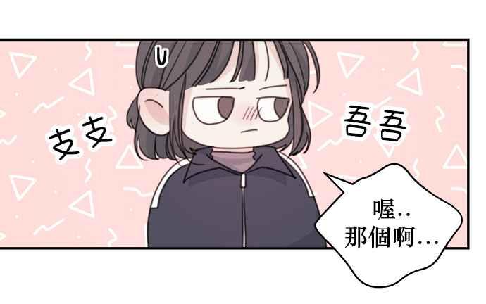 《和你度过的今天》第6话 第84页