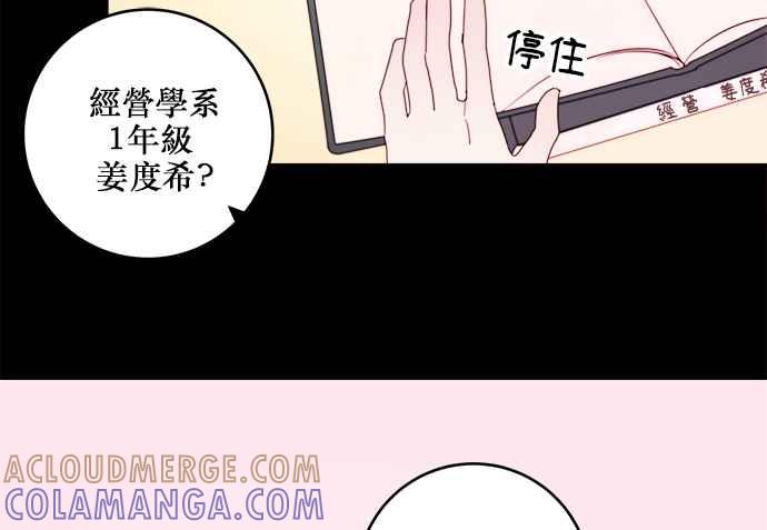 《和你度过的今天》第6话 第37页