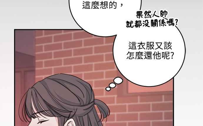 《和你度过的今天》第6话 第54页
