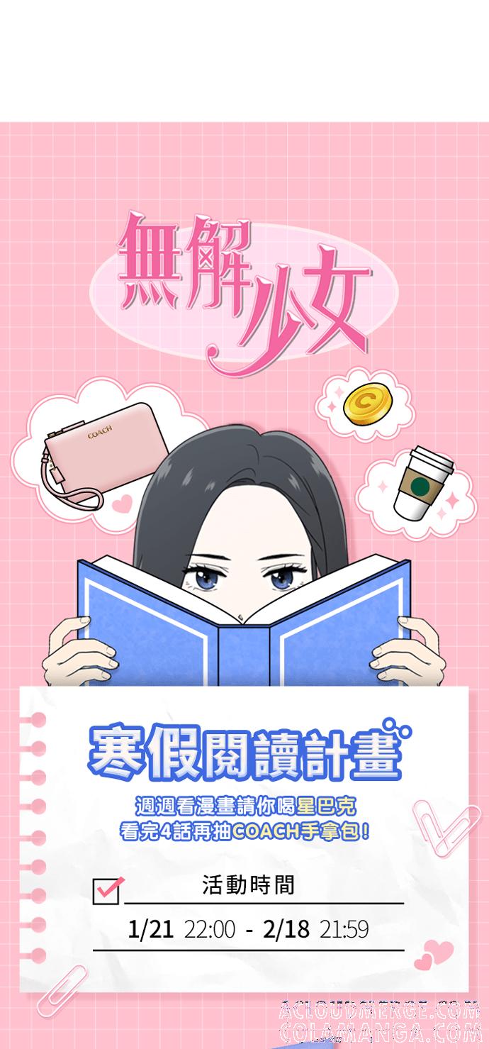 《无解少女》第11话 第55页