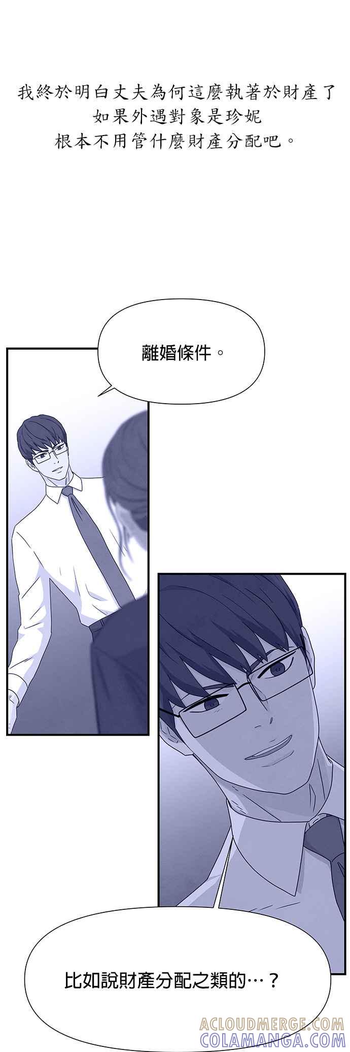 《恋爱复制人》第6话 第25页