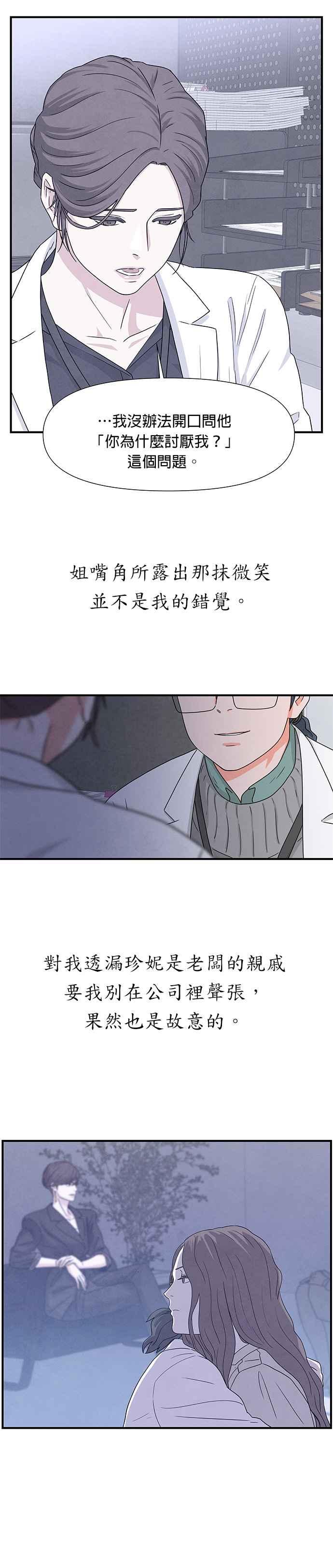 《恋爱复制人》第6话 第24页