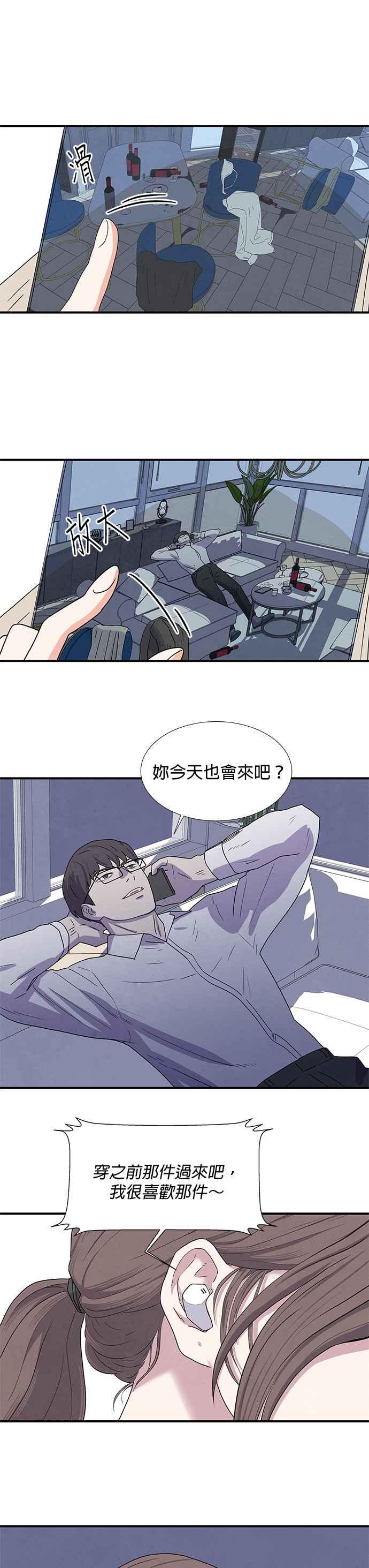 《恋爱复制人》第6话 第6页