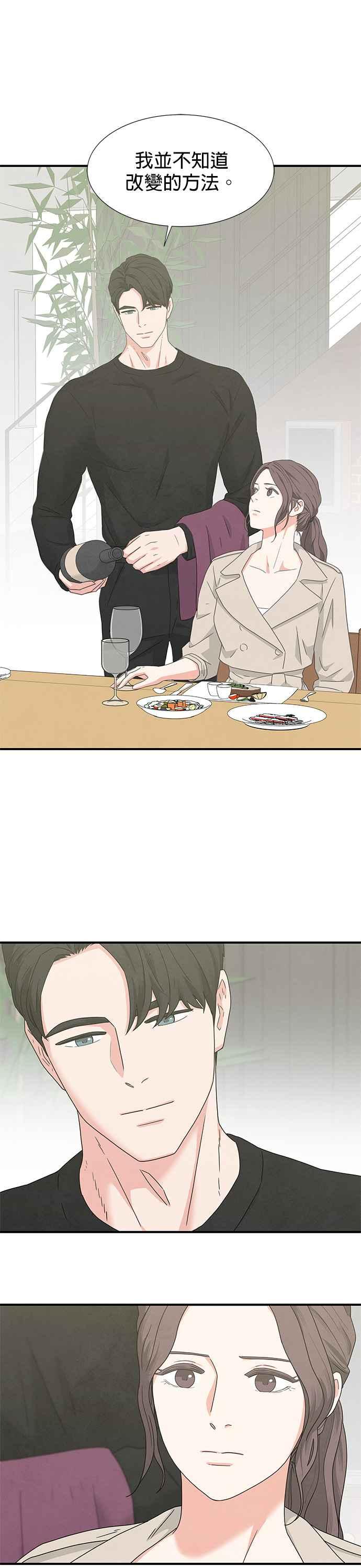 《恋爱复制人》第6话 第14页
