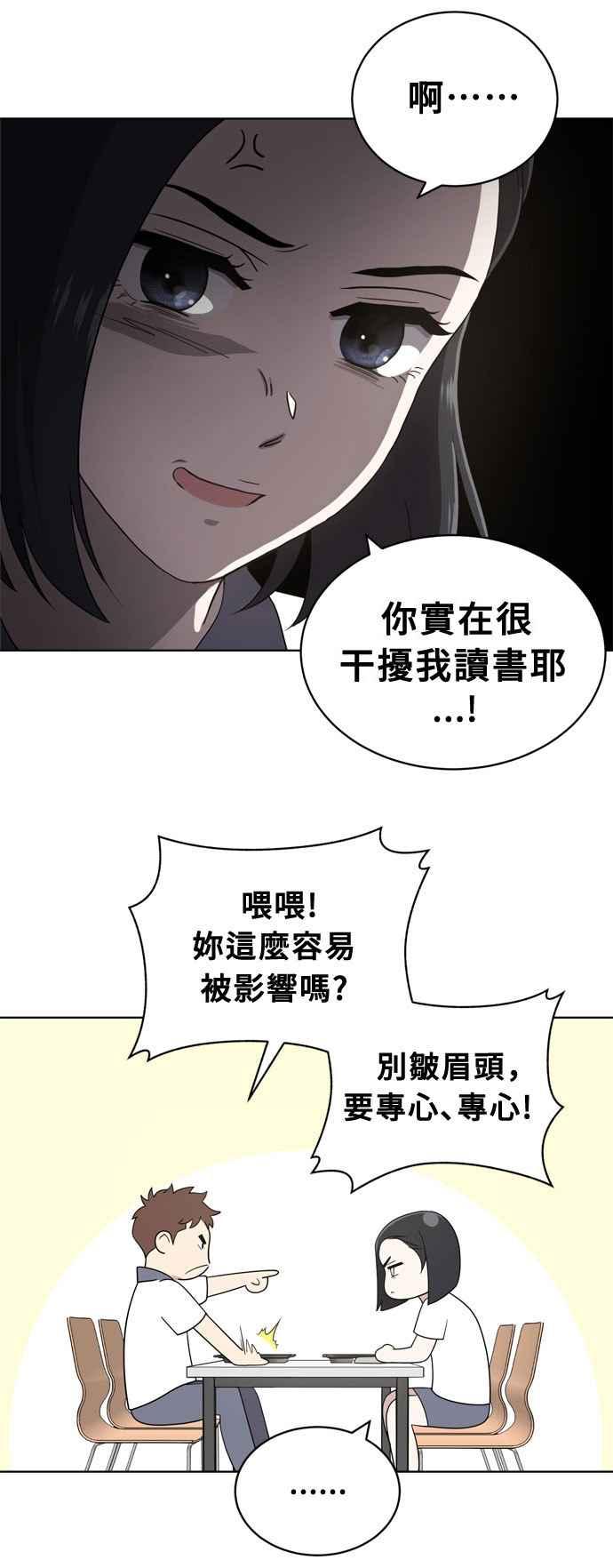 《无解少女》第11话 第5页