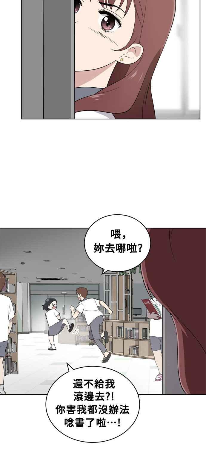 《无解少女》第11话 第38页