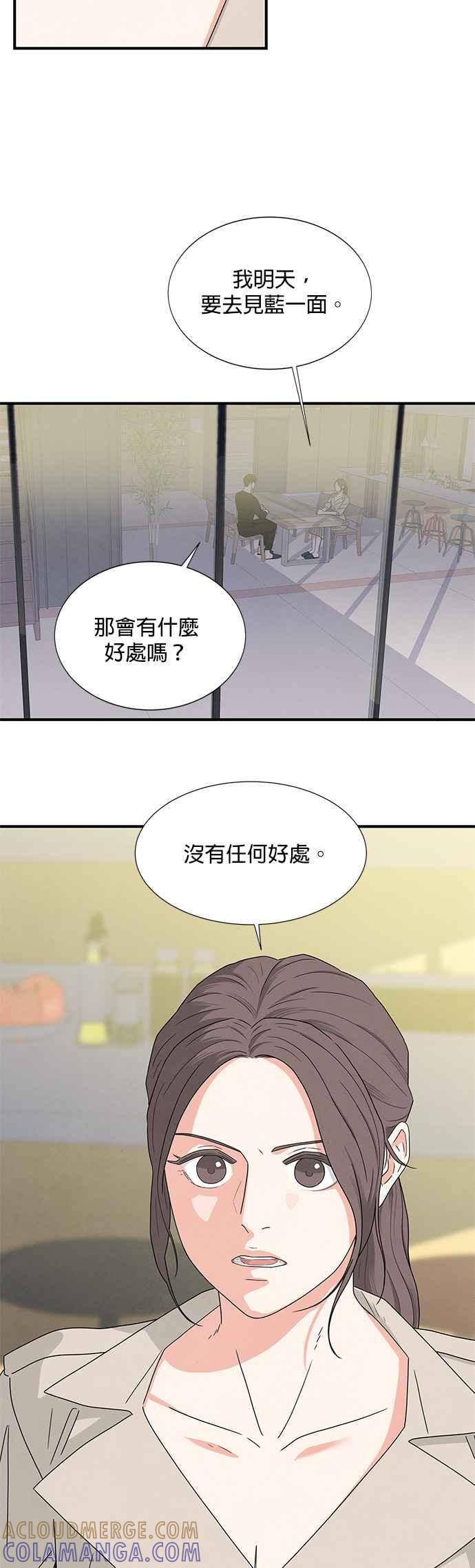 《恋爱复制人》第7话 第9页