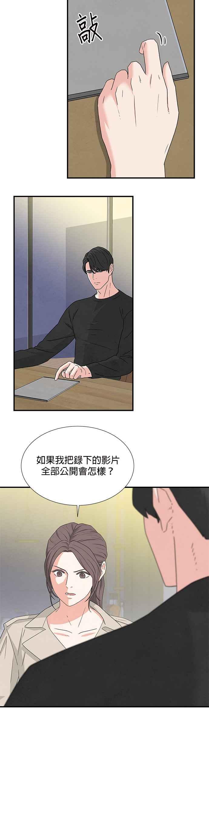 《恋爱复制人》第7话 第6页