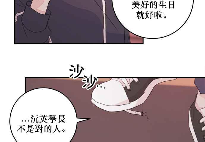 《和你度过的今天》第7话 第21页